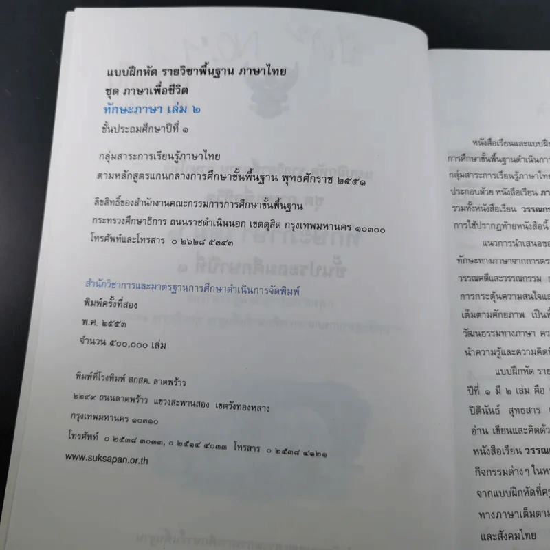 ทักษะภาษา ชั้นประถมศึกษาปีที่ 1 เล่ม 2 รูปที่ 9