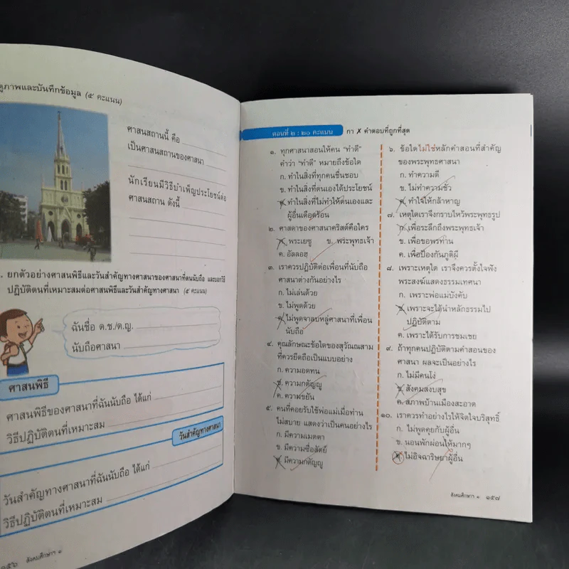 สังคมศึกษา ศาสนาและวัฒนธรรม ป.1 รูปที่ 14