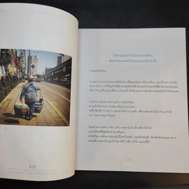 Basic Marketing การตลาดเข้าใจง่ายกว่าที่คุณคิด รูปที่ 16