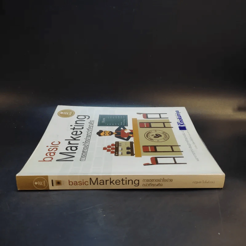 Basic Marketing การตลาดเข้าใจง่ายกว่าที่คุณคิด รูปที่ 3