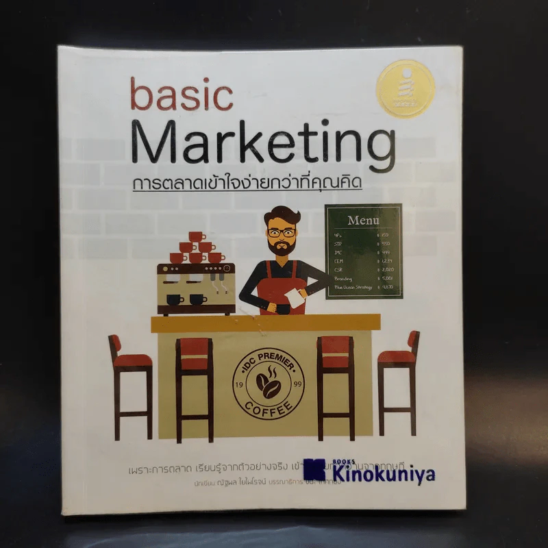 Basic Marketing การตลาดเข้าใจง่ายกว่าที่คุณคิด รูปที่ 1