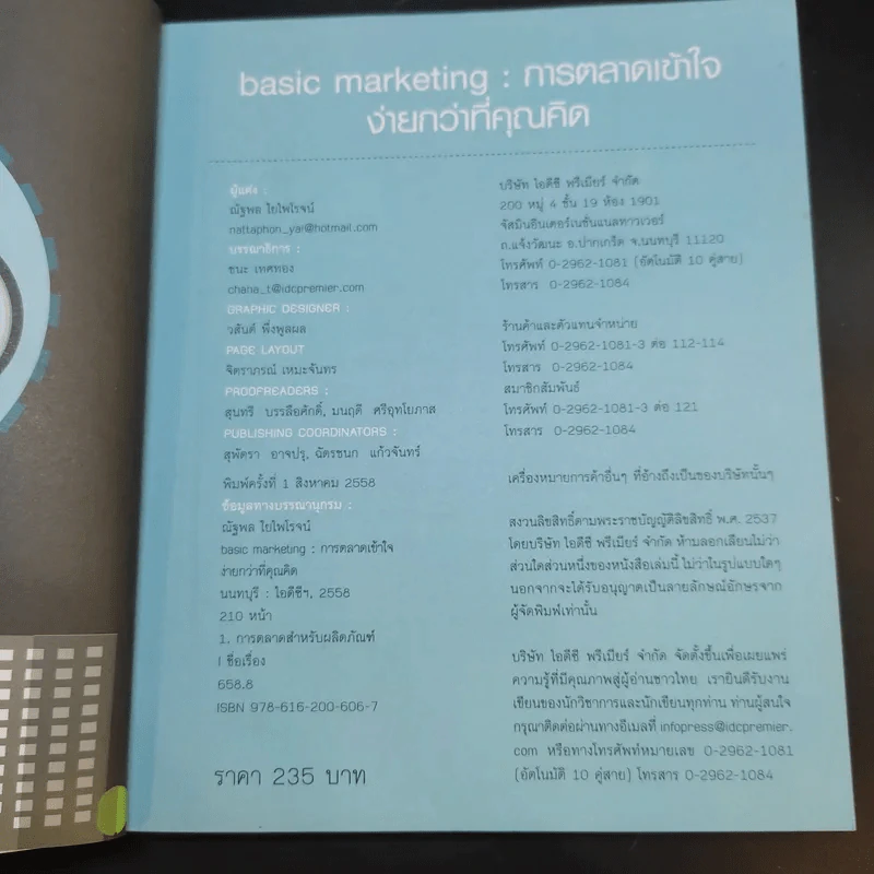 Basic Marketing การตลาดเข้าใจง่ายกว่าที่คุณคิด รูปที่ 8