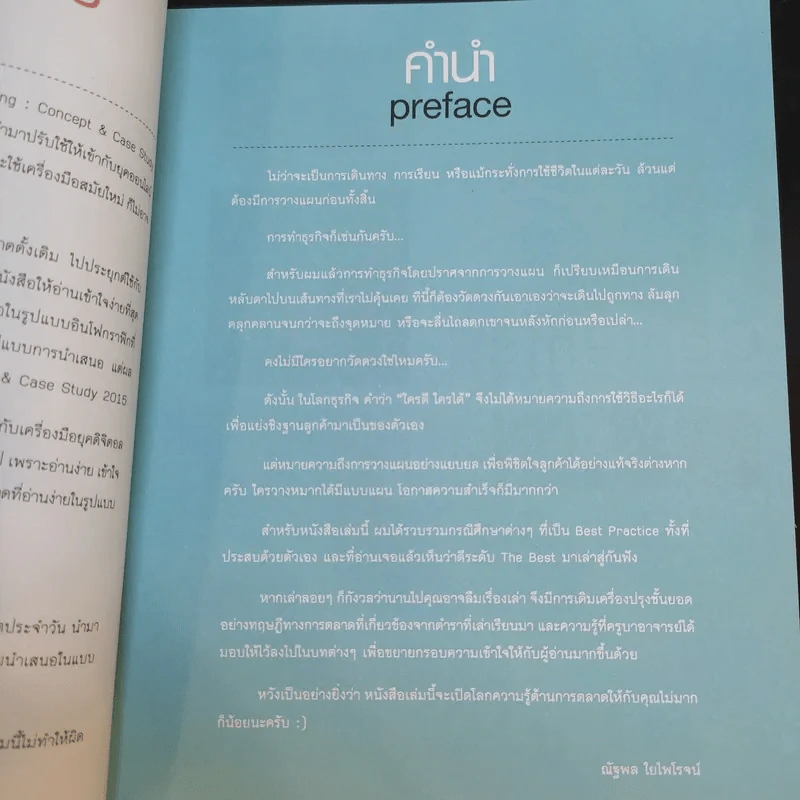 Basic Marketing การตลาดเข้าใจง่ายกว่าที่คุณคิด รูปที่ 9