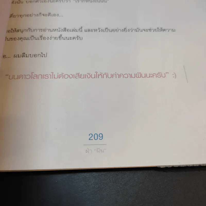 Basic Marketing การตลาดเข้าใจง่ายกว่าที่คุณคิด รูปที่ 17