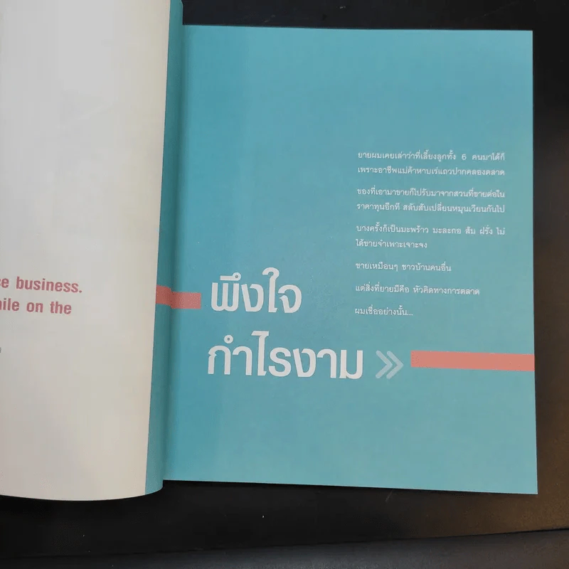 Basic Marketing การตลาดเข้าใจง่ายกว่าที่คุณคิด รูปที่ 15