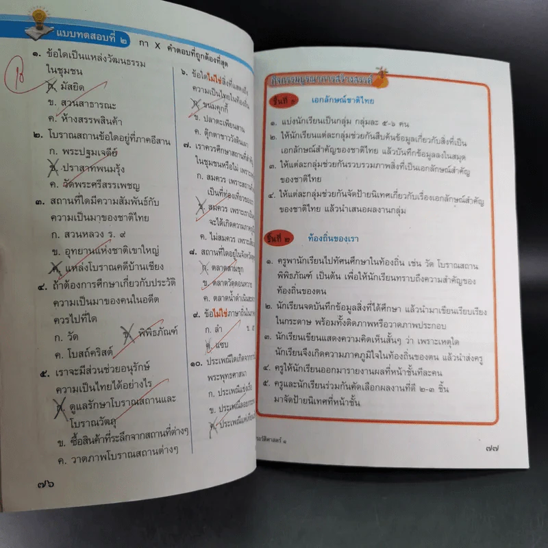 ประวัติศาสตร์ ป.1 รูปที่ 12