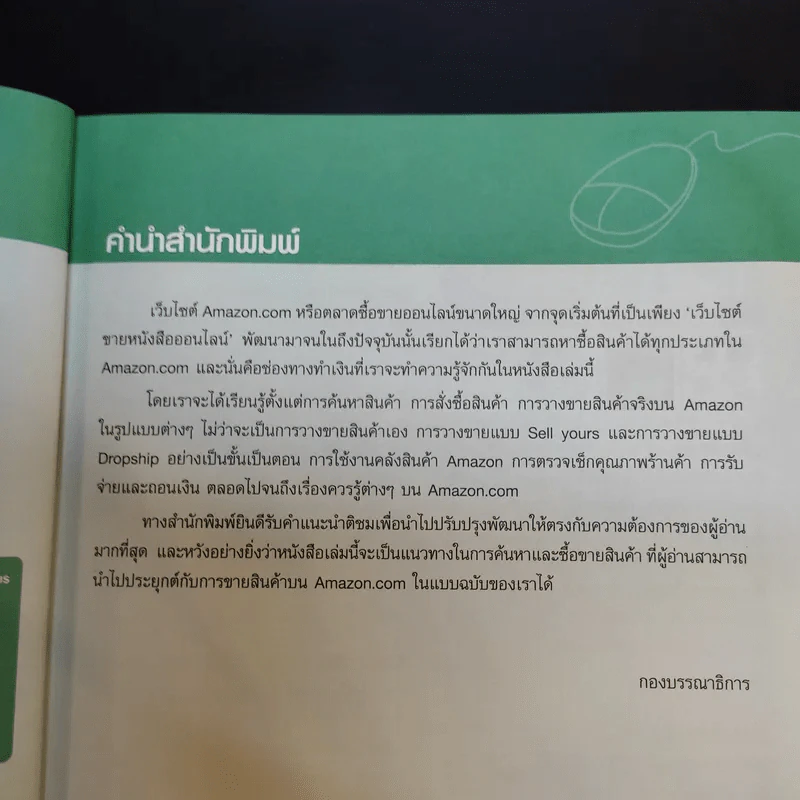 ขายสินค้าทำกำไรได้ทั่วโลกบน Amazon+Dropship รูปที่ 9
