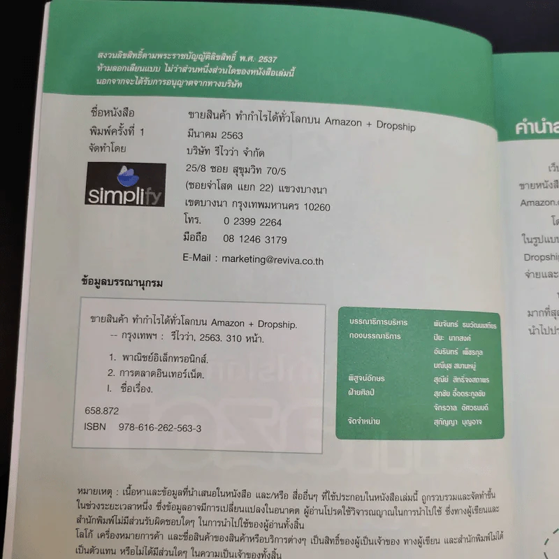 ขายสินค้าทำกำไรได้ทั่วโลกบน Amazon+Dropship รูปที่ 8