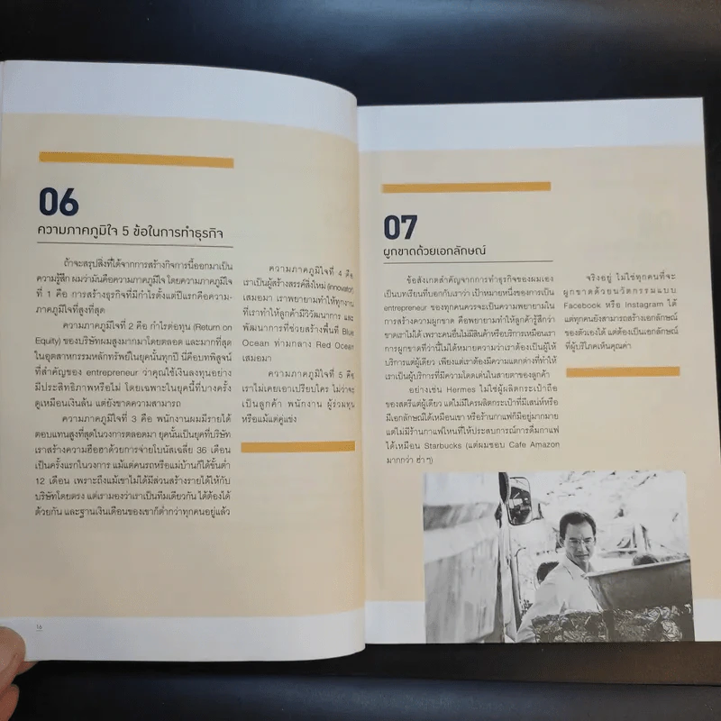 Dare to Do กล้าลุย ไม่กลัวล้ม - กรณ์ จาติกวณิช รูปที่ 15