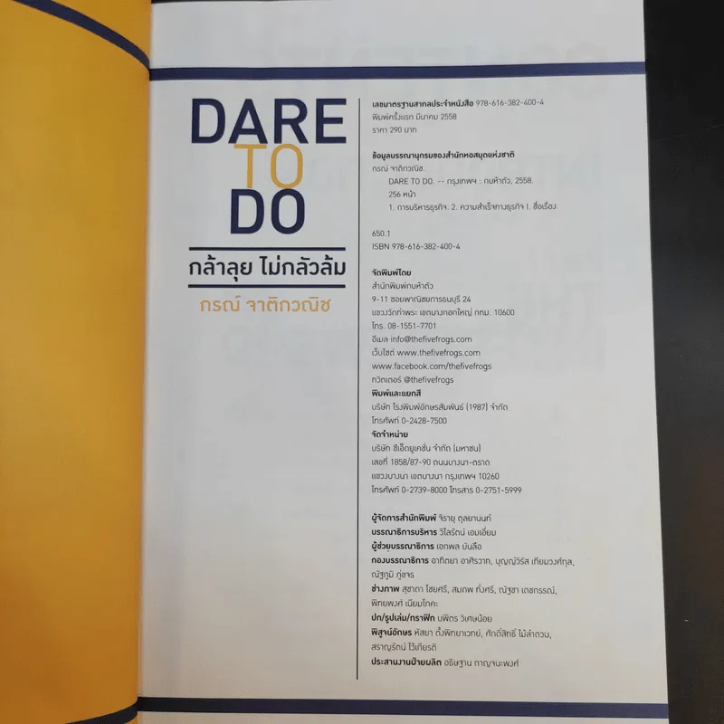 Dare to Do กล้าลุย ไม่กลัวล้ม - กรณ์ จาติกวณิช รูปที่ 8