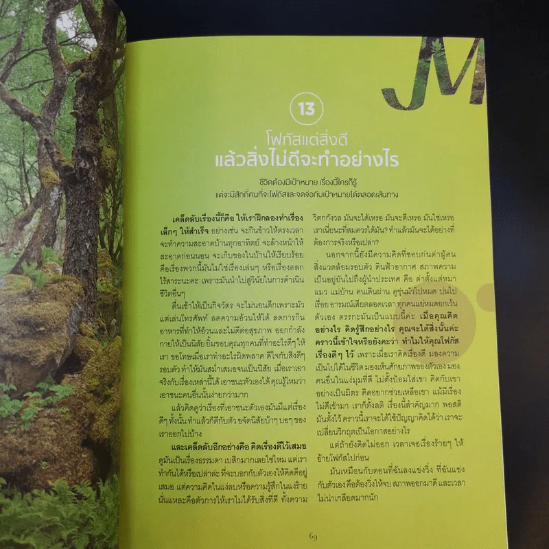คิดเช่นแมร์ + แคร์เช่นมิตร - กาละแมร์ รูปที่ 25