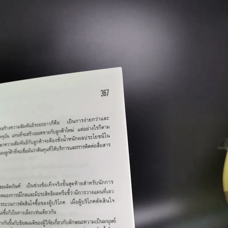 พฤติกรรมผู้บริโภค - รองศาสตราจารย์ ศิริวรรณ เสรีรัตน์ รูปที่ 17