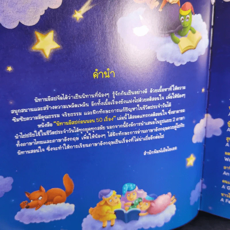 นิทานอีสปก่อนนอน 50 เรื่อง 2 ภาษา อังกฤษ-ไทย รูปที่ 9
