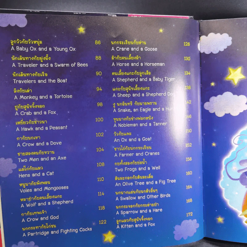 นิทานอีสปก่อนนอน 50 เรื่อง 2 ภาษา อังกฤษ-ไทย รูปที่ 11
