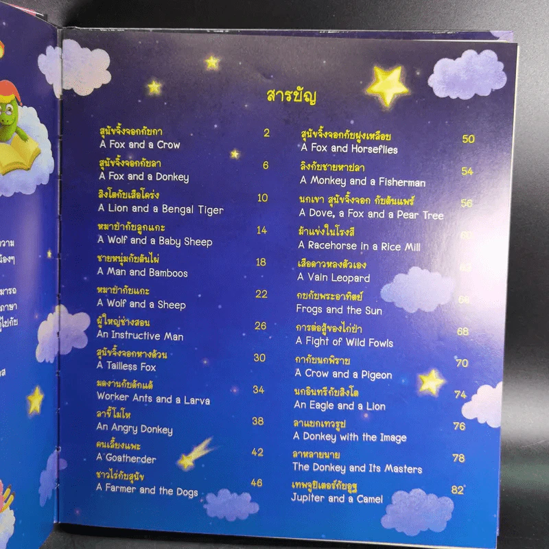 นิทานอีสปก่อนนอน 50 เรื่อง 2 ภาษา อังกฤษ-ไทย รูปที่ 10