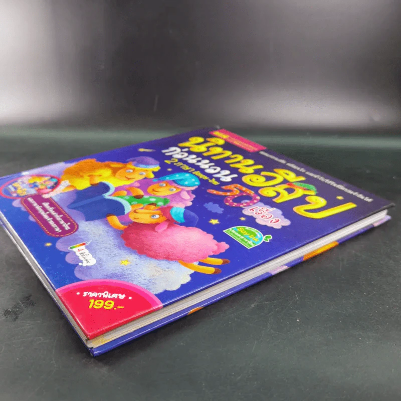นิทานอีสปก่อนนอน 50 เรื่อง 2 ภาษา อังกฤษ-ไทย รูปที่ 5