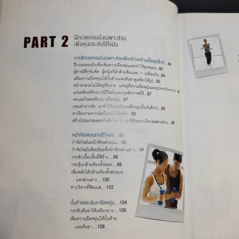 S-Line หุ่นสวยสร้างได้ - ชเวซองโจ รูปที่ 13
