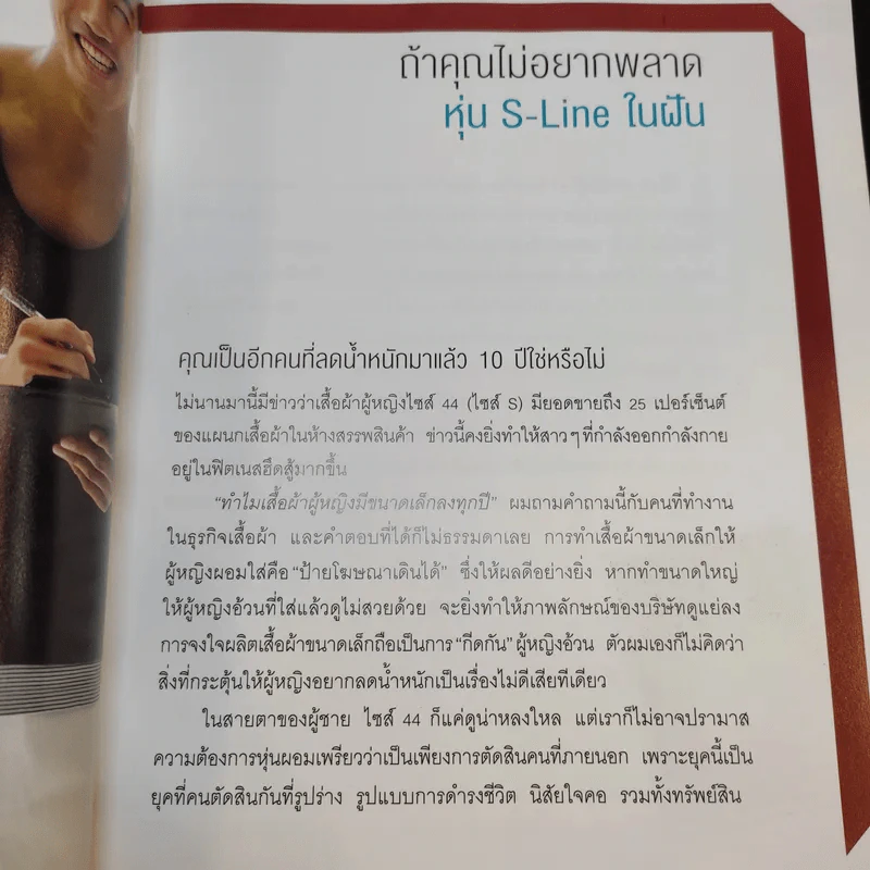 S-Line หุ่นสวยสร้างได้ - ชเวซองโจ รูปที่ 20