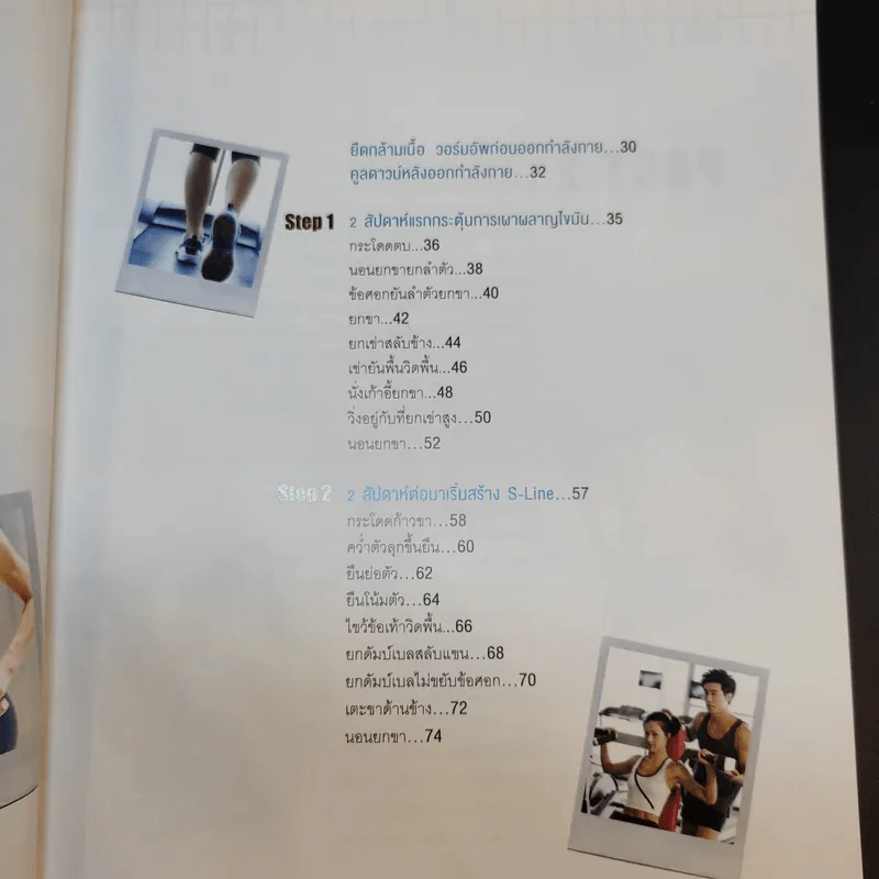 S-Line หุ่นสวยสร้างได้ - ชเวซองโจ รูปที่ 12