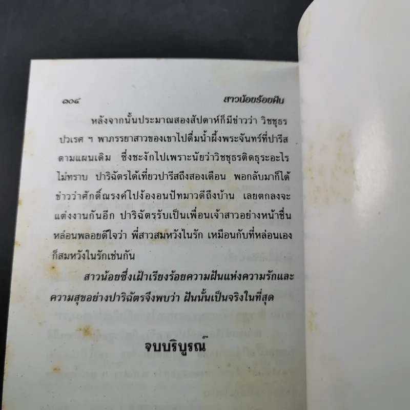 สาวน้อยร้อยฝัน - นลิน บุษกร รูปที่ 11