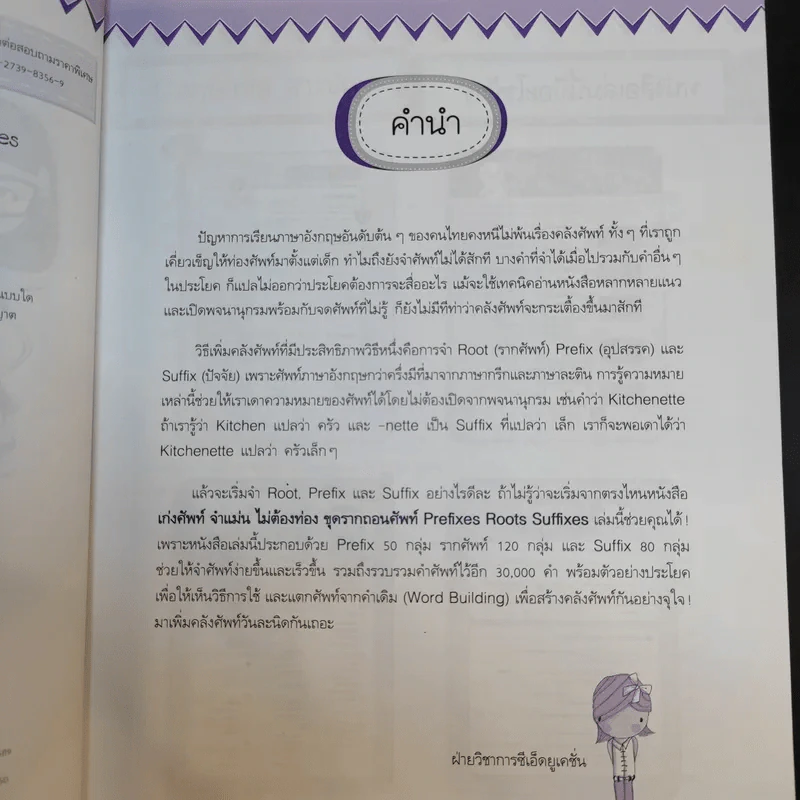 เก่งศัพท์จำแม่นไม่ต้องท่อง รูปที่ 9