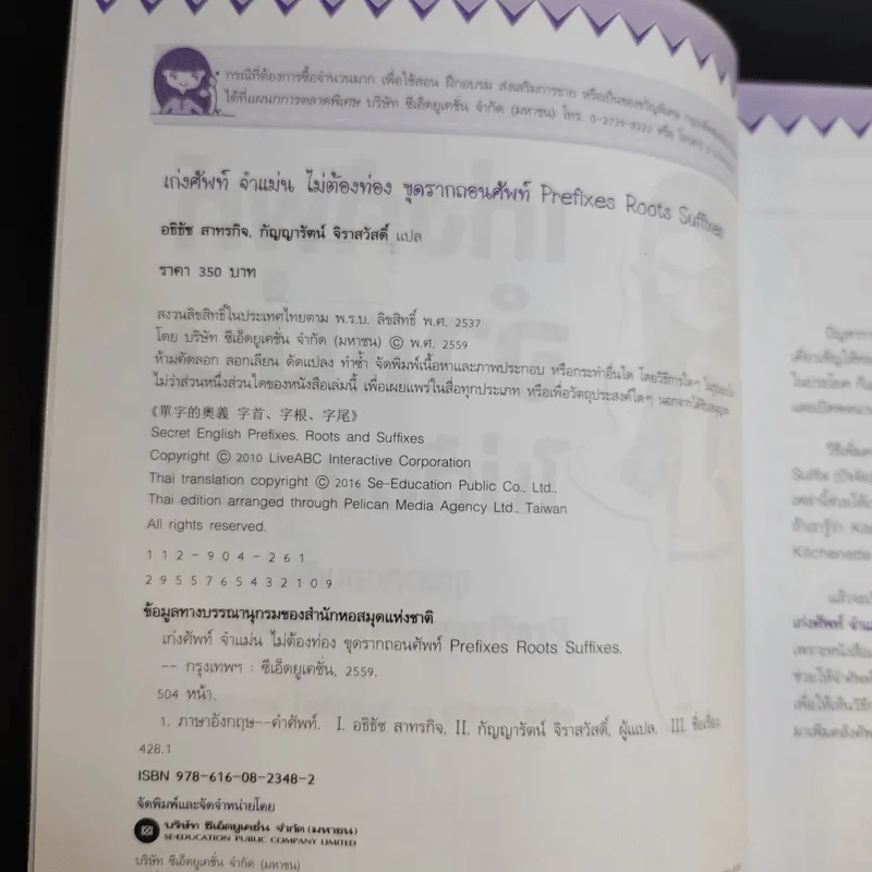 เก่งศัพท์จำแม่นไม่ต้องท่อง รูปที่ 8