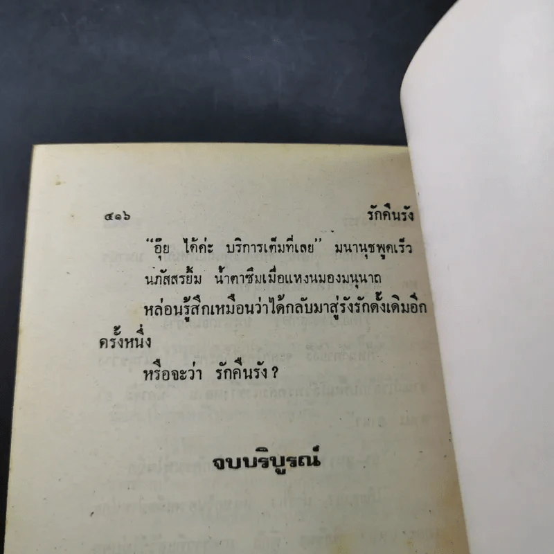 รักคืนรัง - วลัย นวาระ รูปที่ 11