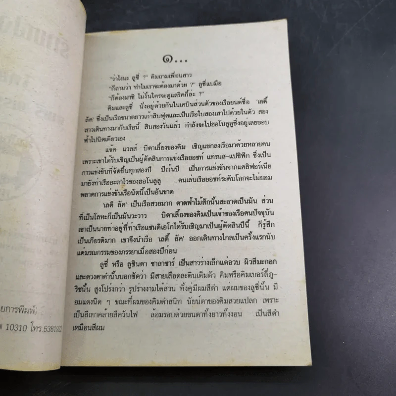 รักแฝงเงา - จามรี พรรณชมพู รูปที่ 8