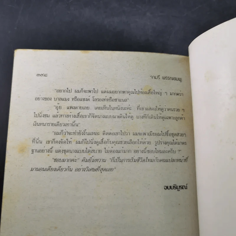 รักแฝงเงา - จามรี พรรณชมพู รูปที่ 10
