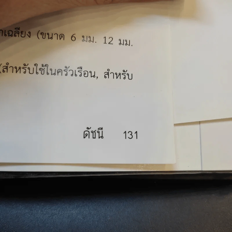 ตั้งต้นตัดเย็บ - มิซึโนะ โยชิโกะ รูปที่ 14
