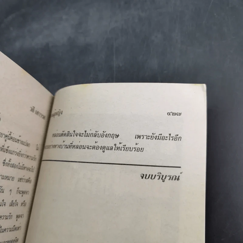 ท่านผู้หญิง - วสี เสาวรส รูปที่ 10