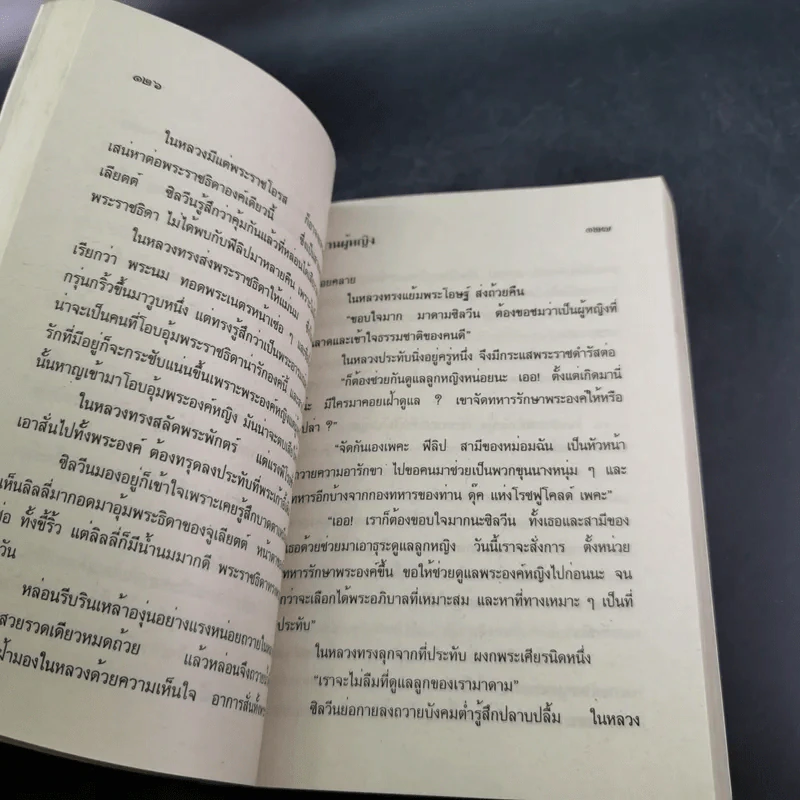 ท่านผู้หญิง - วสี เสาวรส รูปที่ 9