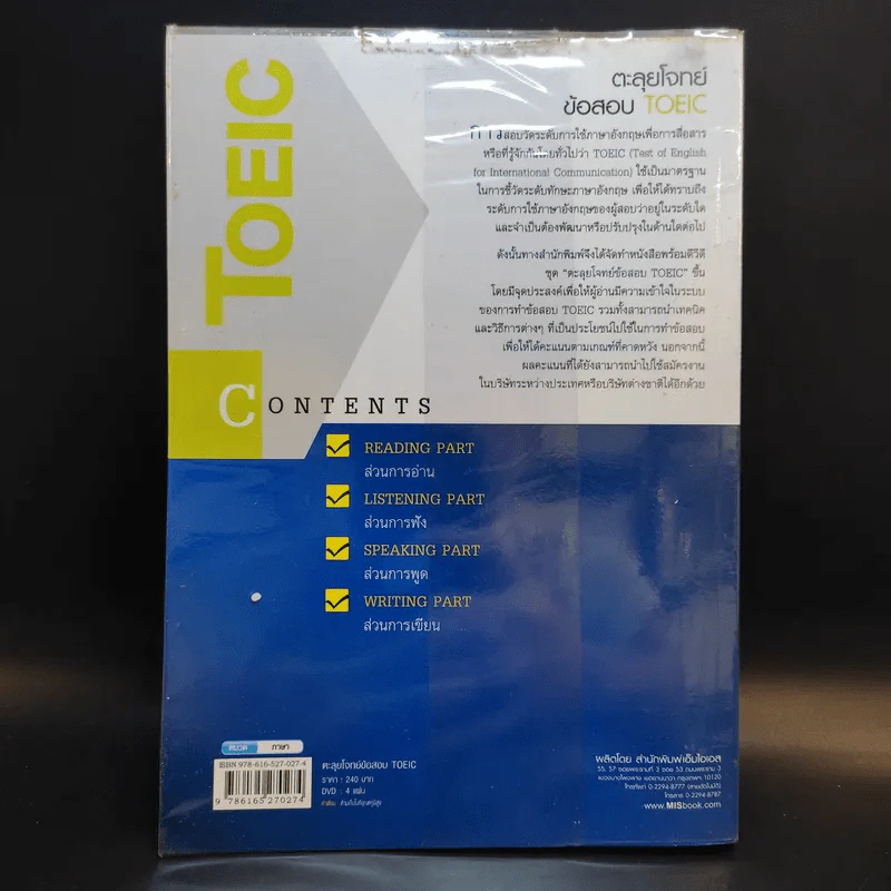 ตะลุยโจทย์ข้อสอบ TOEIC - นิธิวุฒิ จันทร์ไทย รูปที่ 2