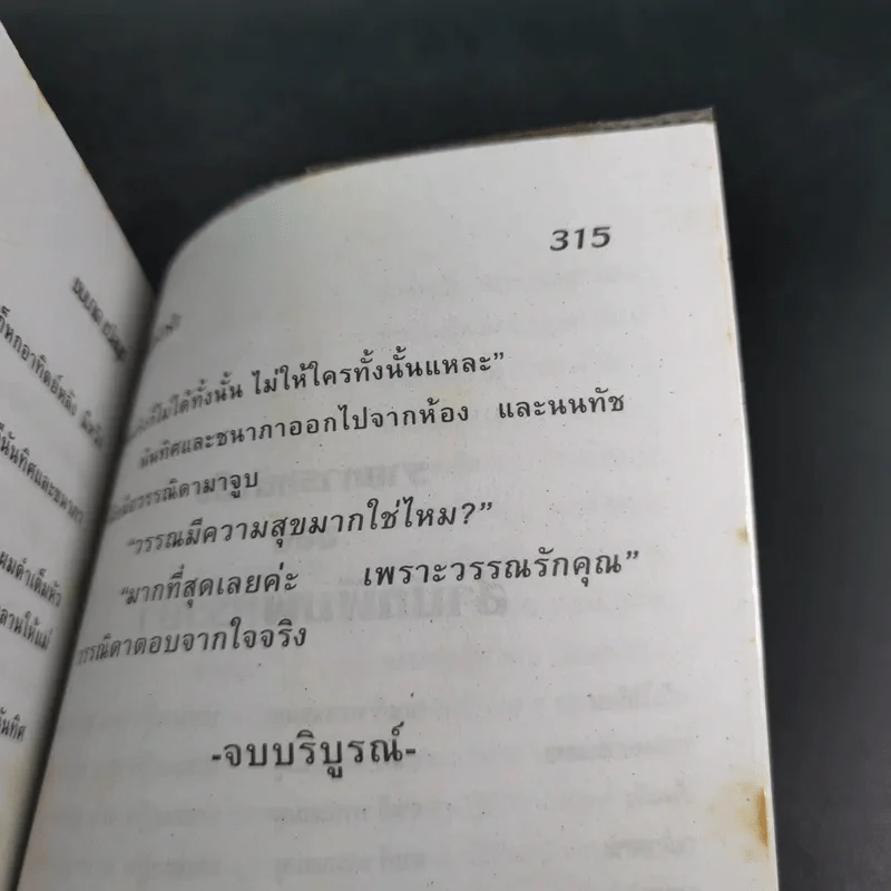 หนุ่มห้าวรัก - ชมนาด ชวัลนุช รูปที่ 10