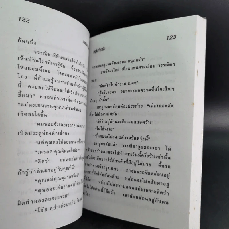 หนุ่มห้าวรัก - ชมนาด ชวัลนุช รูปที่ 9