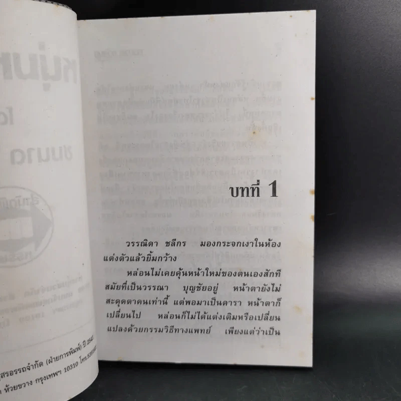 หนุ่มห้าวรัก - ชมนาด ชวัลนุช รูปที่ 8