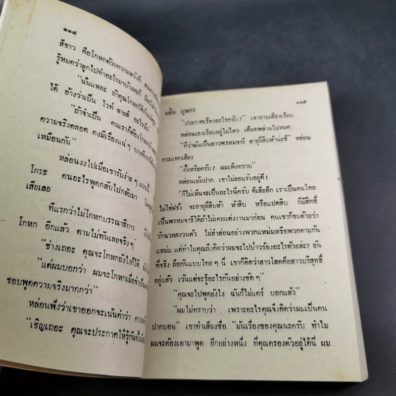 ยักษิณีที่รัก - นลิน บุษกร รูปที่ 10
