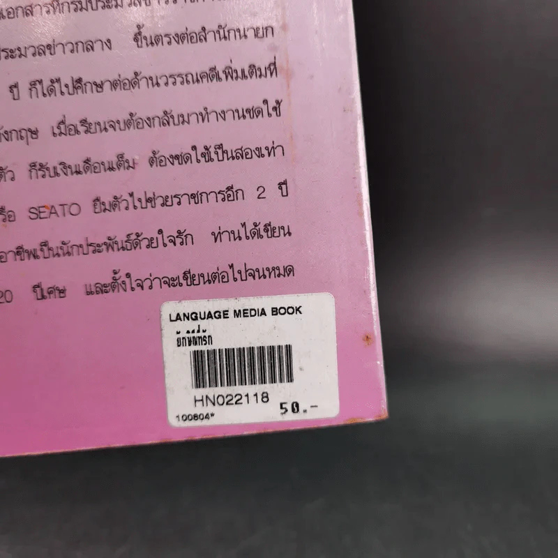 ยักษิณีที่รัก - นลิน บุษกร รูปที่ 3