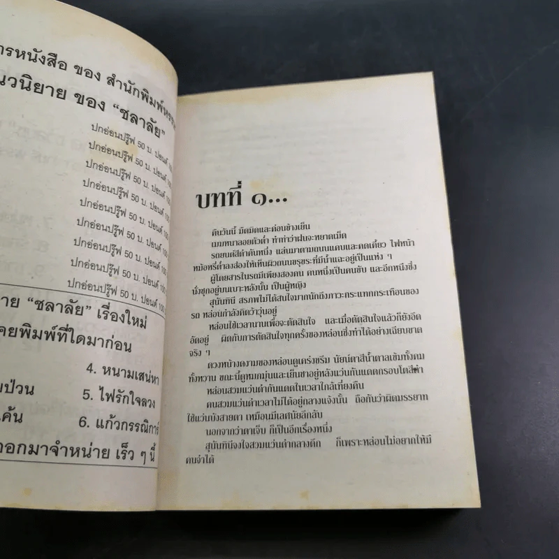 ผัวเชลย - จามรี พรรณชมพู รูปที่ 8
