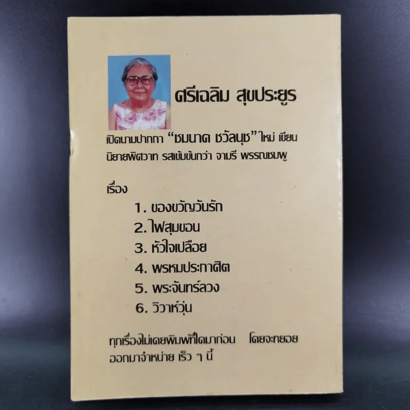ป่าดอกรัก - วลัย นวาระ รูปที่ 2