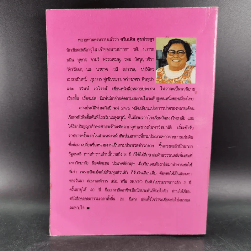 เทพธิดาพยาบาล - วลัย นวาระ รูปที่ 2