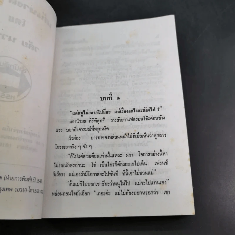 เส้นทางสายรัก - วลัย นวาระ รูปที่ 8