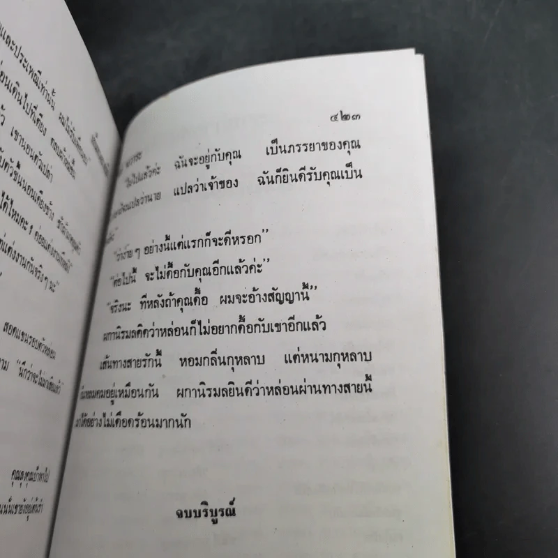เส้นทางสายรัก - วลัย นวาระ รูปที่ 10