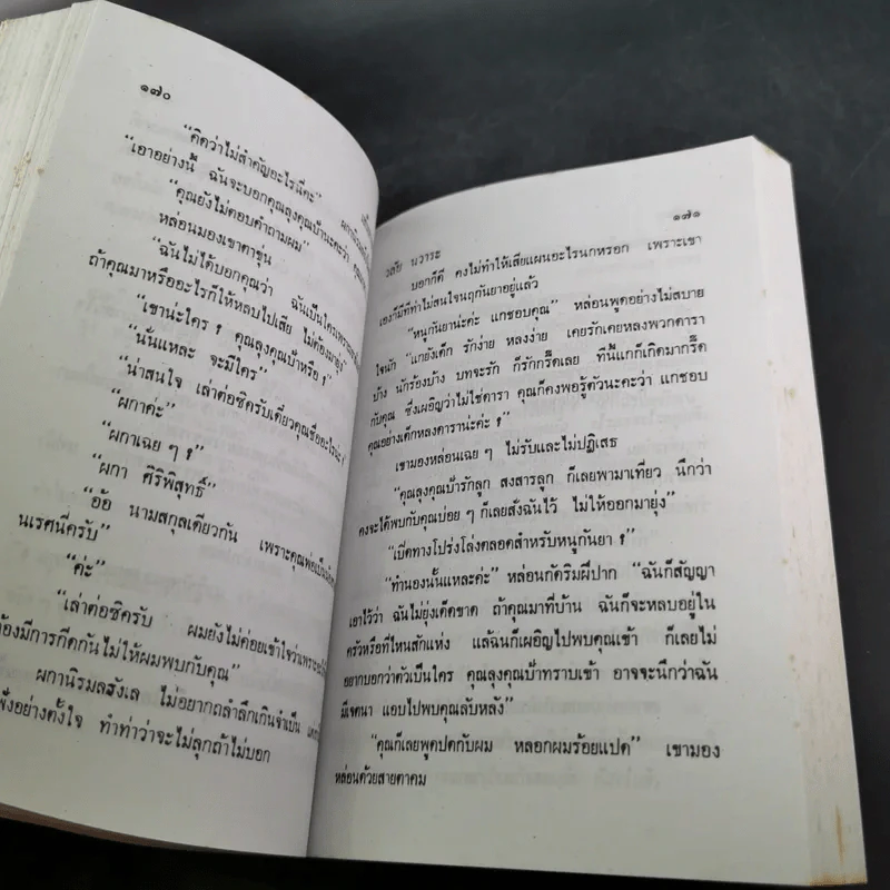เส้นทางสายรัก - วลัย นวาระ รูปที่ 9