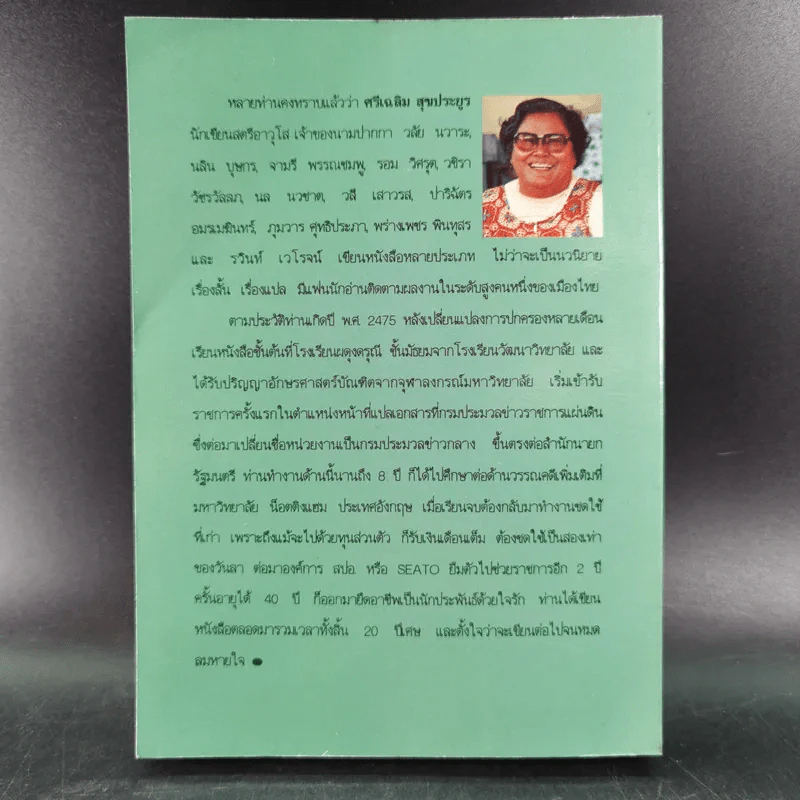 เส้นทางสายรัก - วลัย นวาระ รูปที่ 2