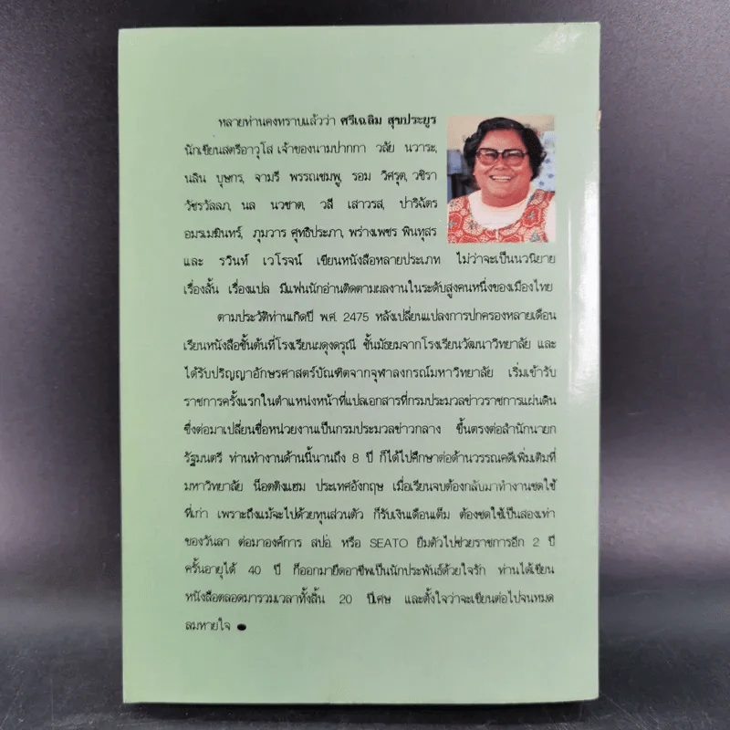 คู่รักคู่ชื่น - จามรี พรรณชมพู รูปที่ 2