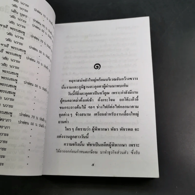 คู่รักคู่ชื่น - จามรี พรรณชมพู รูปที่ 8