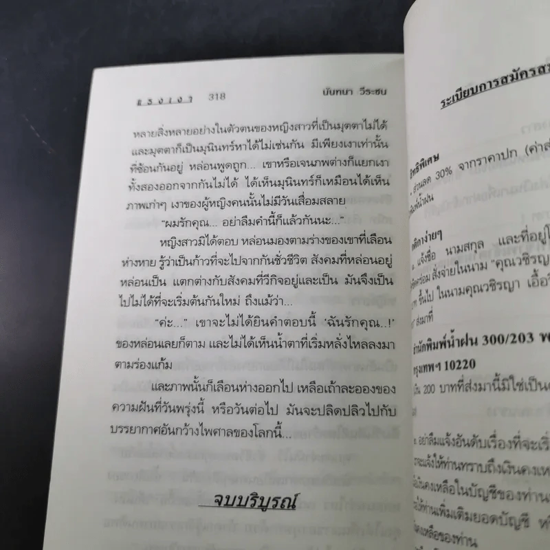 แรงเงา - นันทนา วีระชน รูปที่ 12