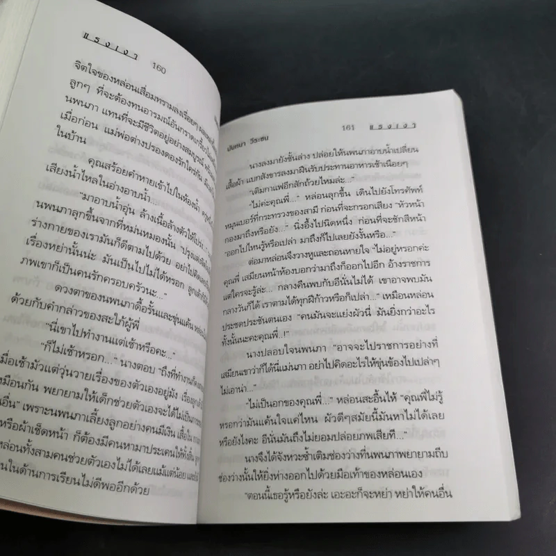 แรงเงา - นันทนา วีระชน รูปที่ 11