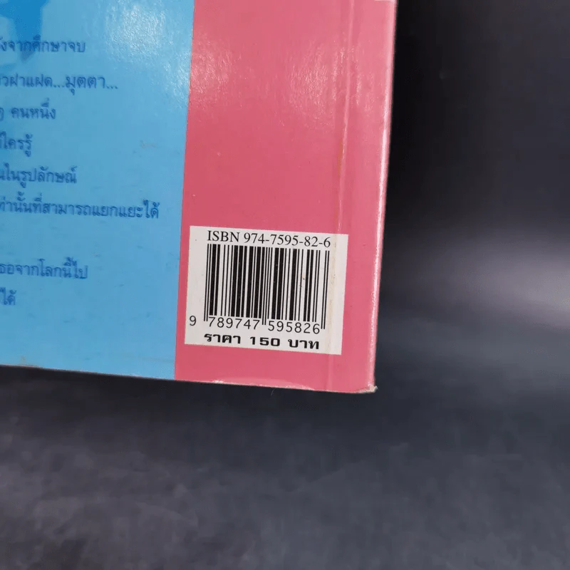 แรงเงา - นันทนา วีระชน รูปที่ 3